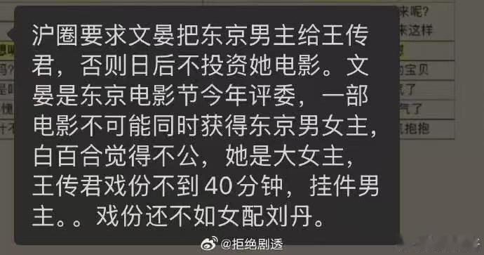疑似白百何朋友圈白百何和王传君那个事你们知道了吧，据说是王传君拿了东京影帝，但是