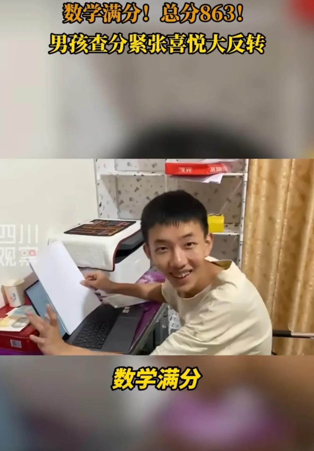 男孩中考查分，总分863分！数学满分父母：我都想好怎么安慰他了，结果来了一个大