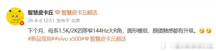 vivo X500目前已知爆料：全系极窄四等边大R角直屏，支持1.5K...