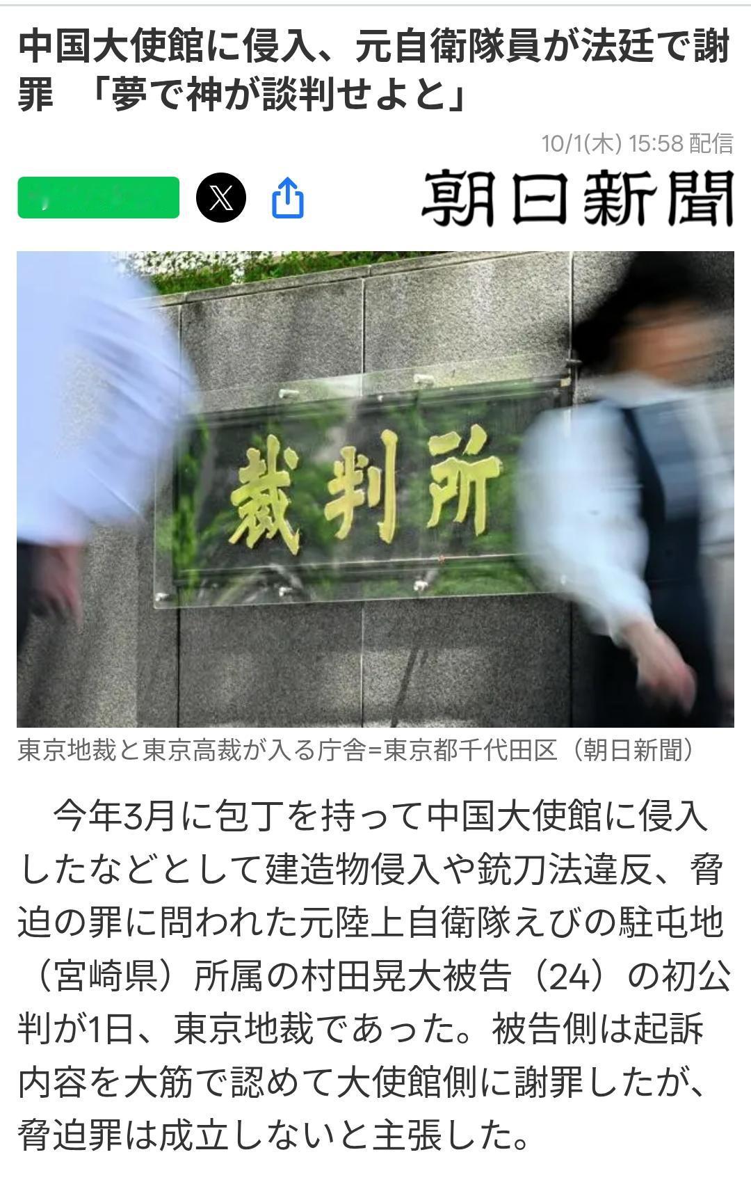 持刀入侵中使馆自卫队官当庭谢罪据日媒《朝日新闻》10月1日报道:村田晃大（24