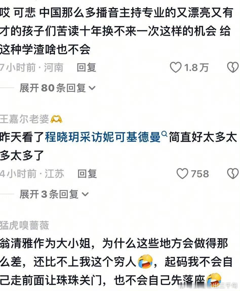 第一次在朱珠身上看到诧异的表情朱珠也没想到采访自己的主持人会是这样的功底和水平