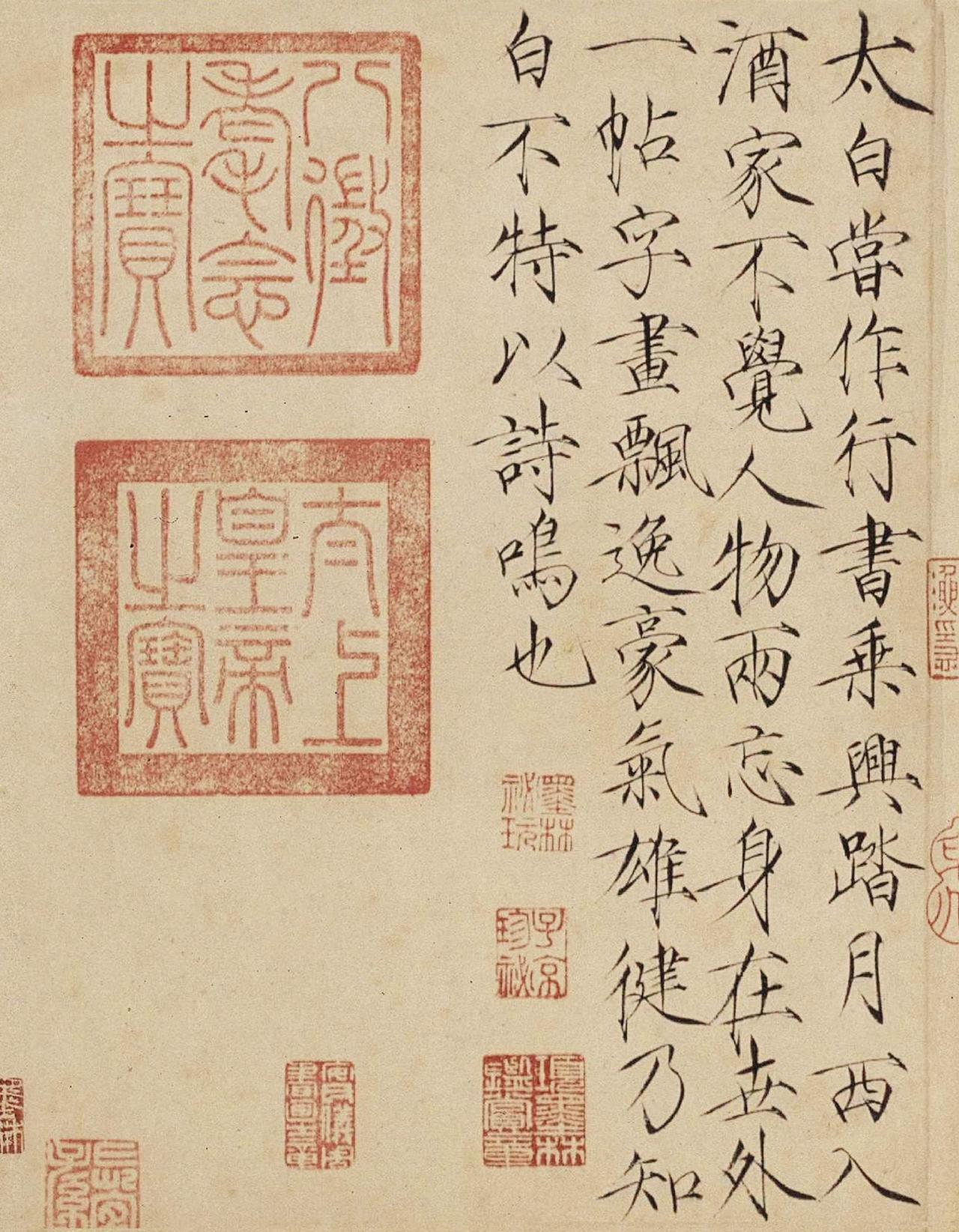 宋徽宗跋李白书迹：“字画飘逸，豪气雄健，乃知白不特以诗鸣也”宋徽宗赵佶在《上