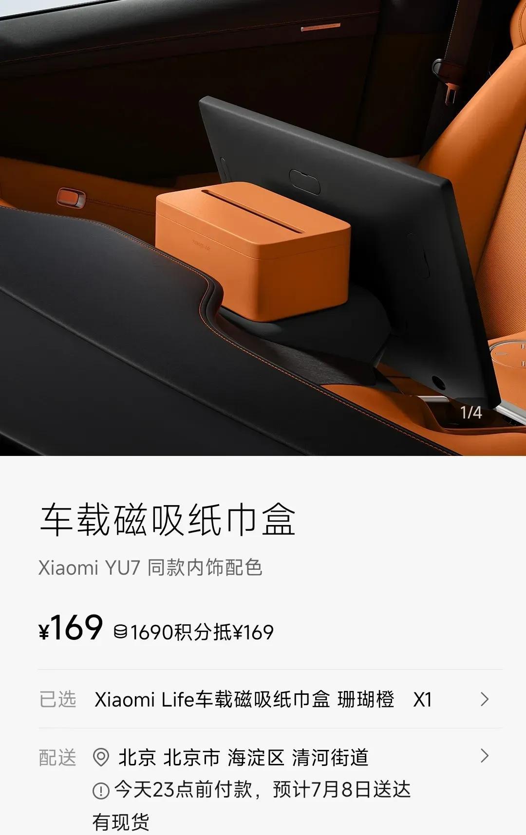 然后“米粉”就反驳说，华为问界的纸巾盒要三百多了！就连雷军面对吐槽也解释说，小