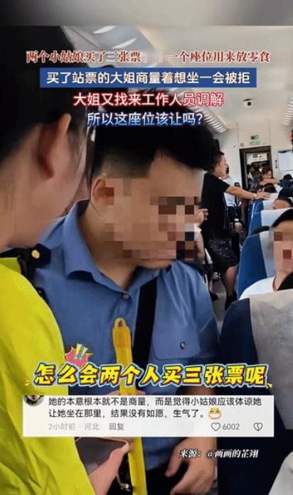 “这座位该不该让？”江苏，两个小姑娘坐高铁买了3张票，把中间一个位置用来放零食，