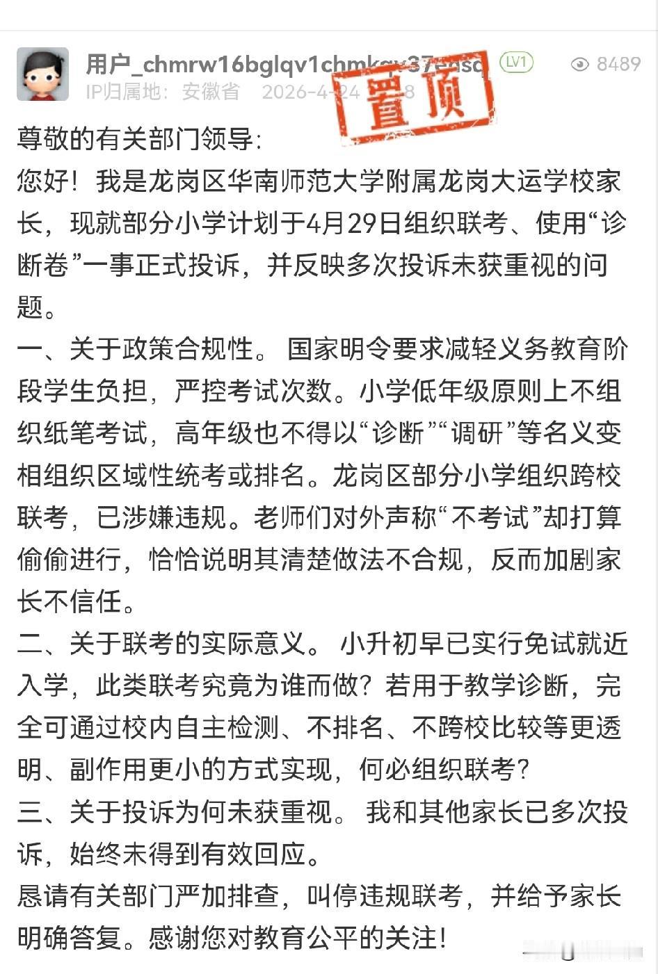 深圳家长又投诉啦，华南师范大学附属大运学校家长投诉，部分小学计划4月29日组织联
