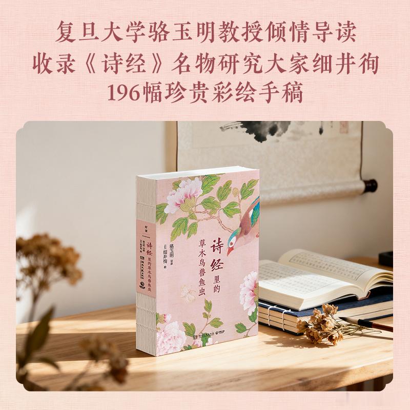 知書club前言丨《诗经》是中国古代典籍中特别重要的一部。一般情况下，我们会说