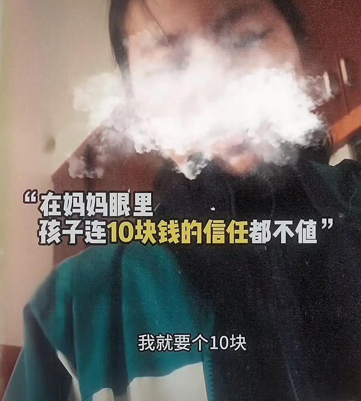 只要十块钱的勇气，竟成了孩子的“奢望”！网友：这不是钱的问题，是信任的缺席！