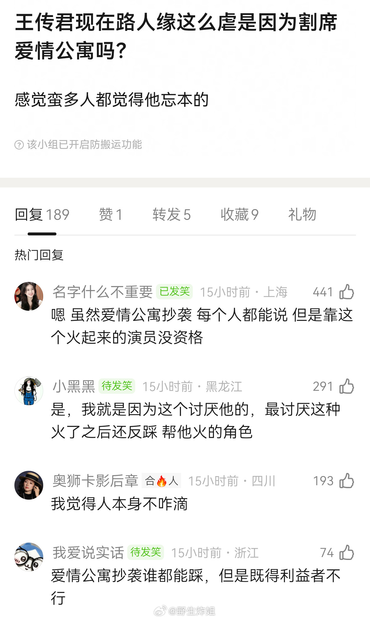 王传君现在路人缘这么虐是因为割席爱情公寓吗？​​​