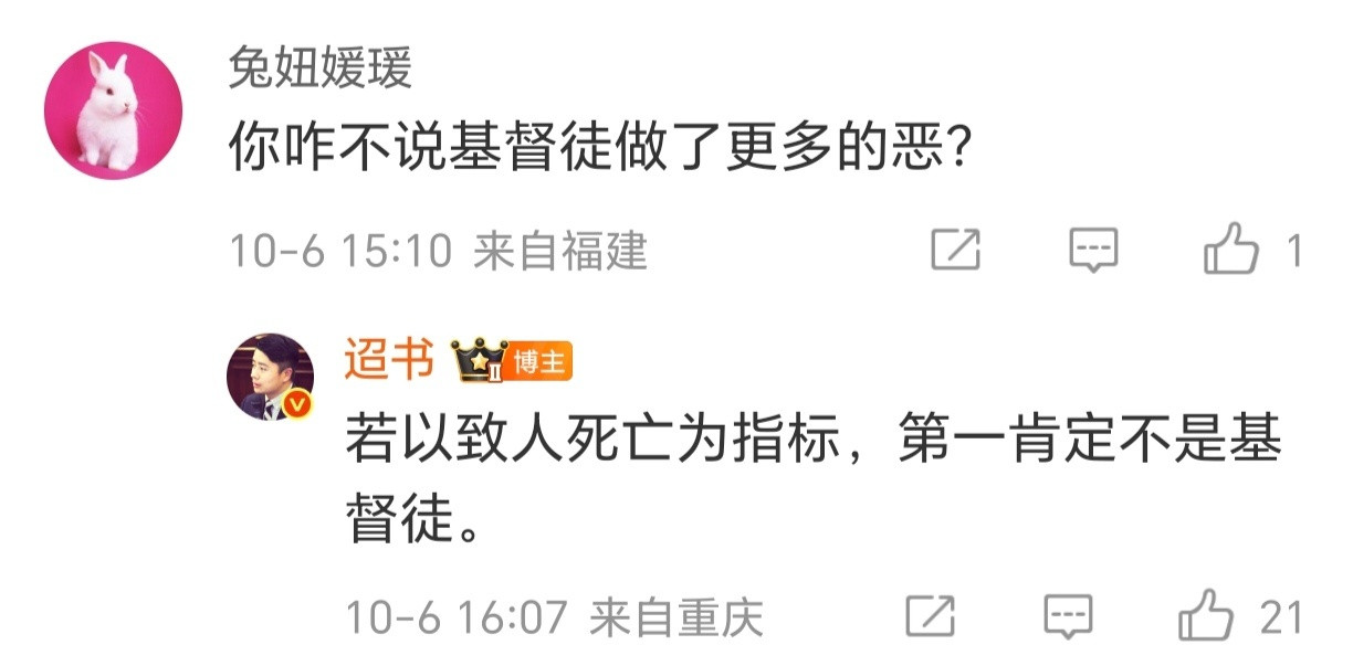 维多利亚女王：难说。🐰​​​