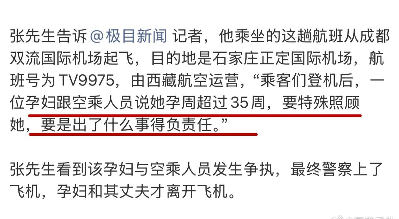 你一上来就要人家机组人员对你胎儿负责，那就公事公办请你下飞机。这属于典型的不会