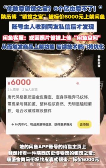 “千万别大意！”江苏一位顾女士一觉睡醒发现糟心事，自己实拍的文物相片被私自标价