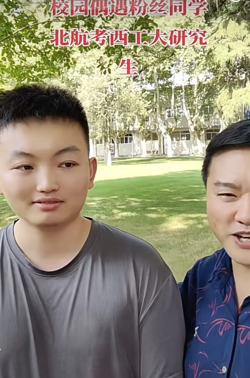 绷不住了，北航的学生考研到西工大，被西工大的老师抓住拍视频宣传。西工大的陈老师