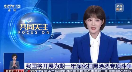 终于知道为啥今年扫黑除恶再度升级了？2026年7月31日，中央政法