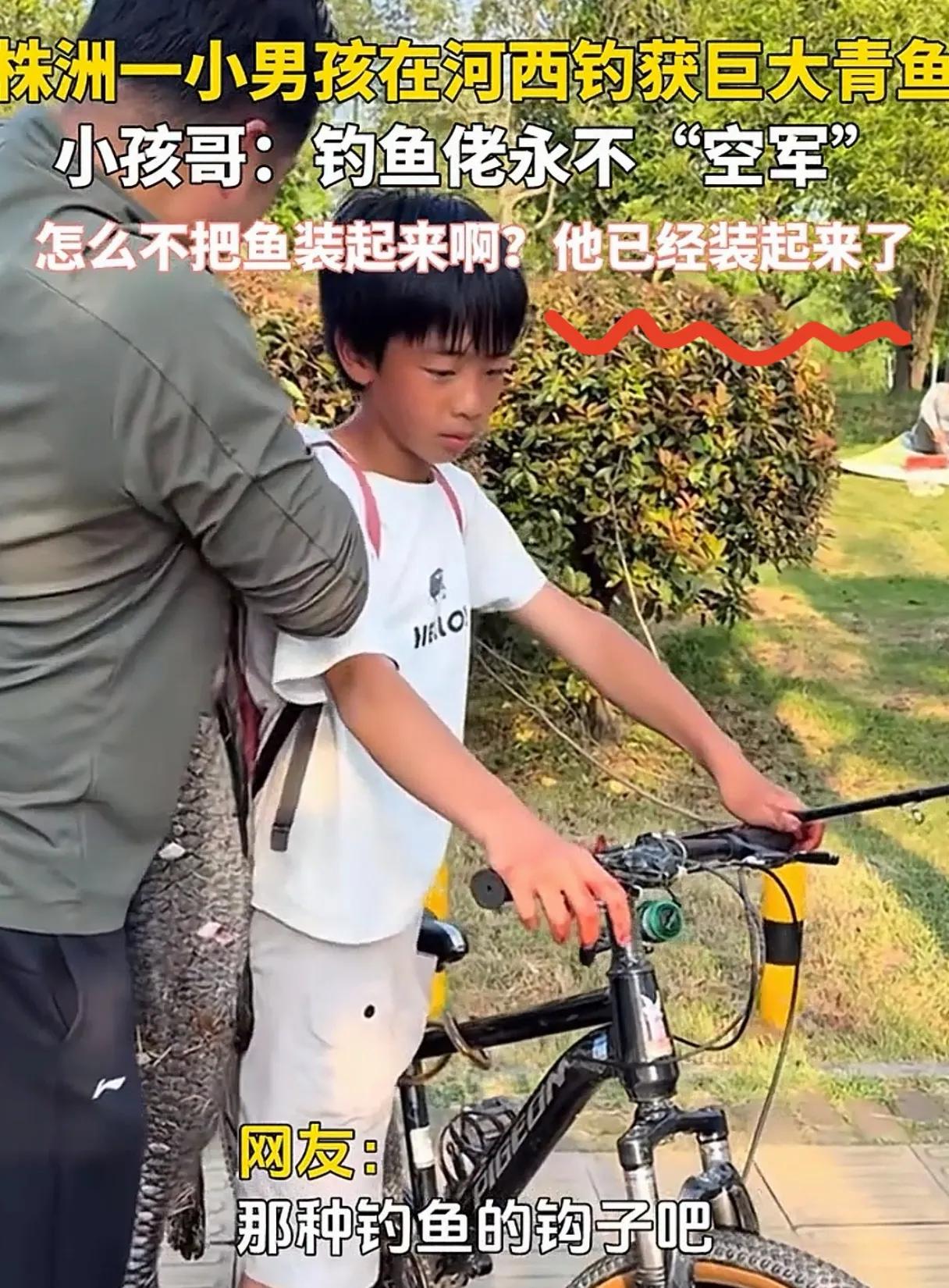 不是鱼没装，是他已经装起来了！人小鬼大，钓了一条大鱼，怎么着也得得瑟一下吧！