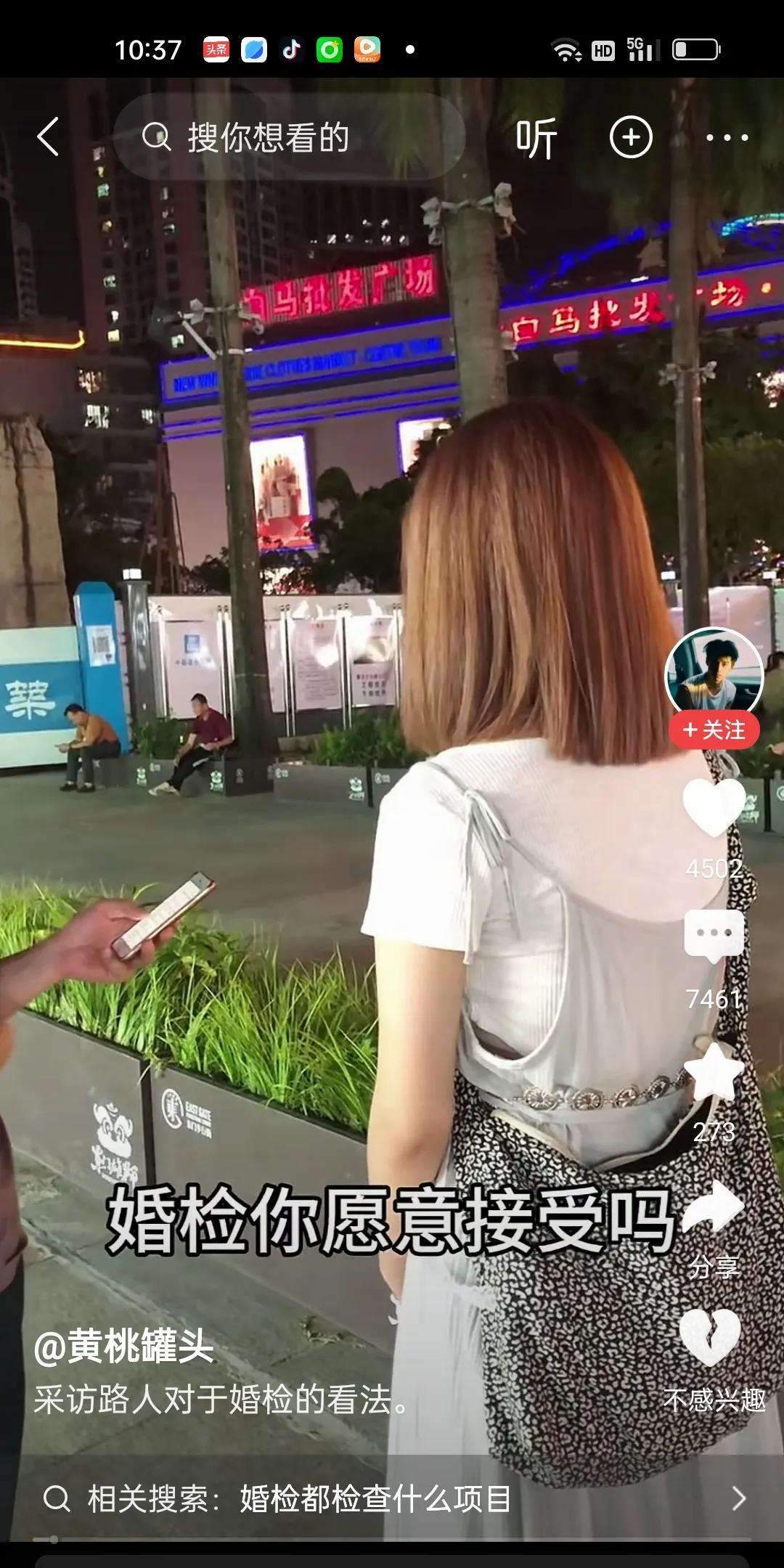 采访路人对于婚检的看法，婚检你愿意接受吗？不愿意，接受不了，因为我觉得他有病先。