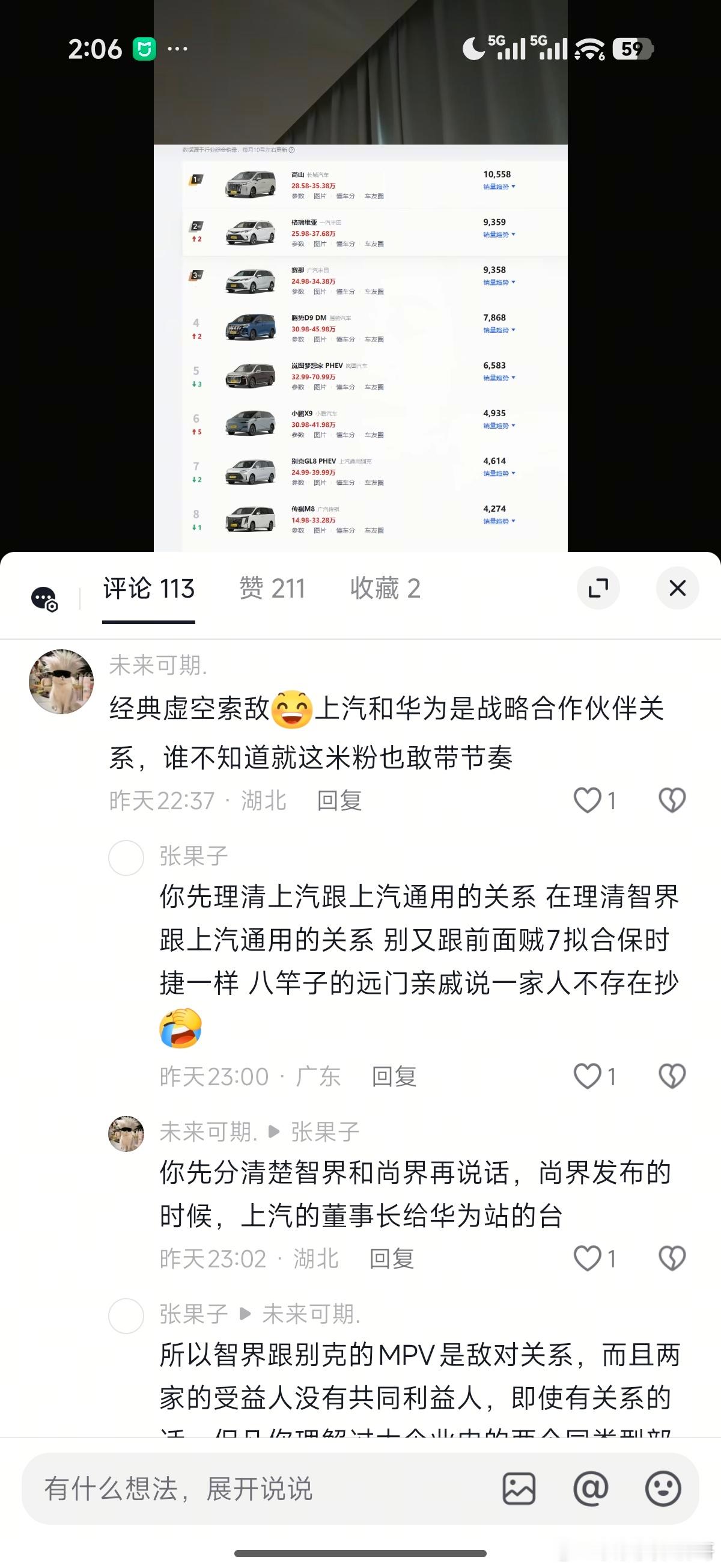 我就说了一下通用的GL8发了一个公告，是不是因为和谁家新车产生了竞争，咋就这