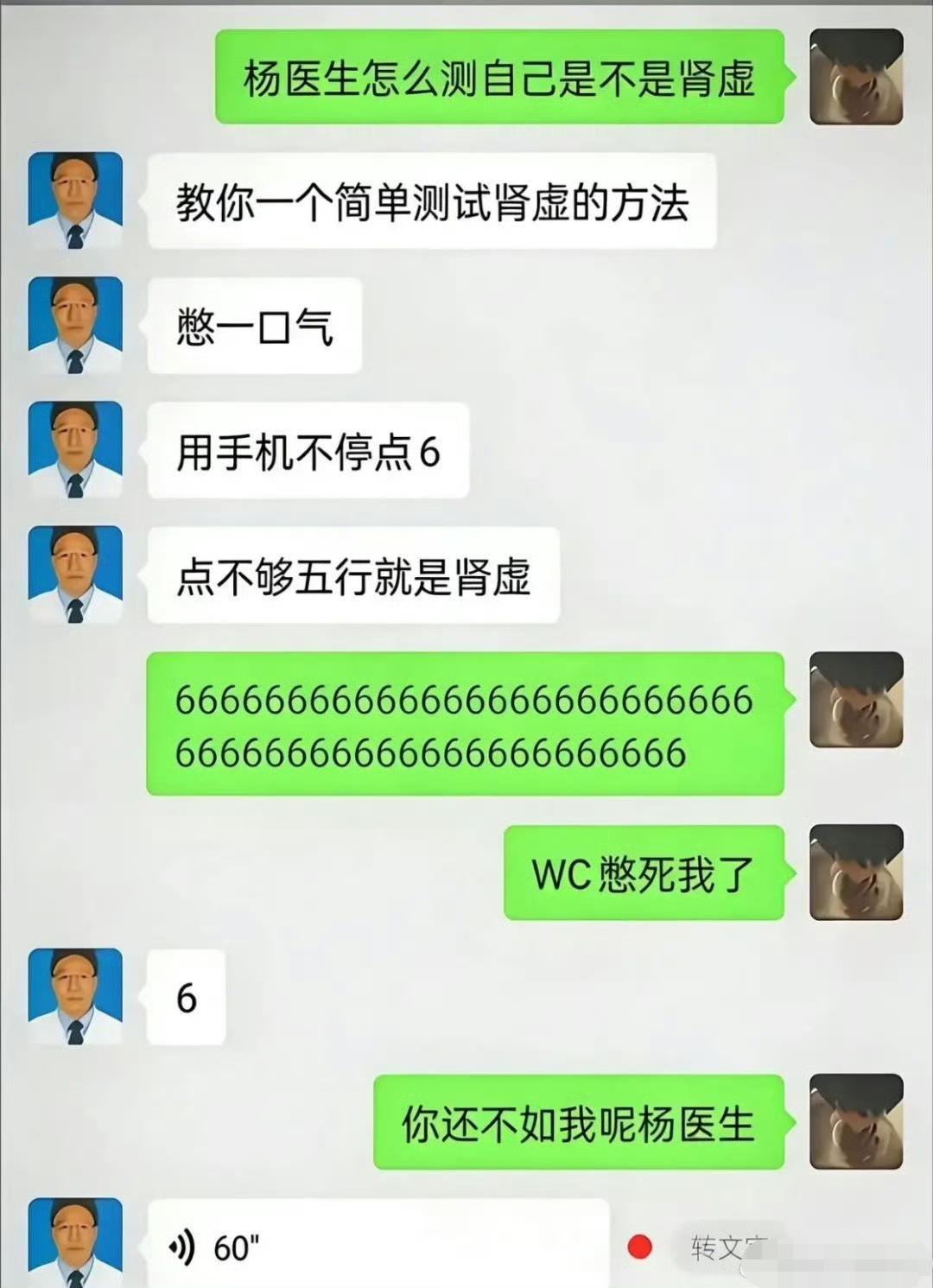 假的，医生怎么可能陪你玩这个？