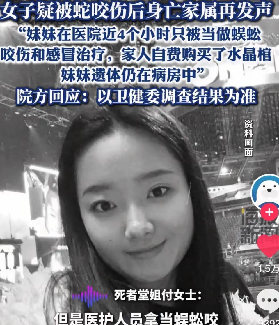 没有调查结果就不下葬，家人自费购买了水晶棺材，遗体还在医院。三亚女孩被毒蛇咬伤