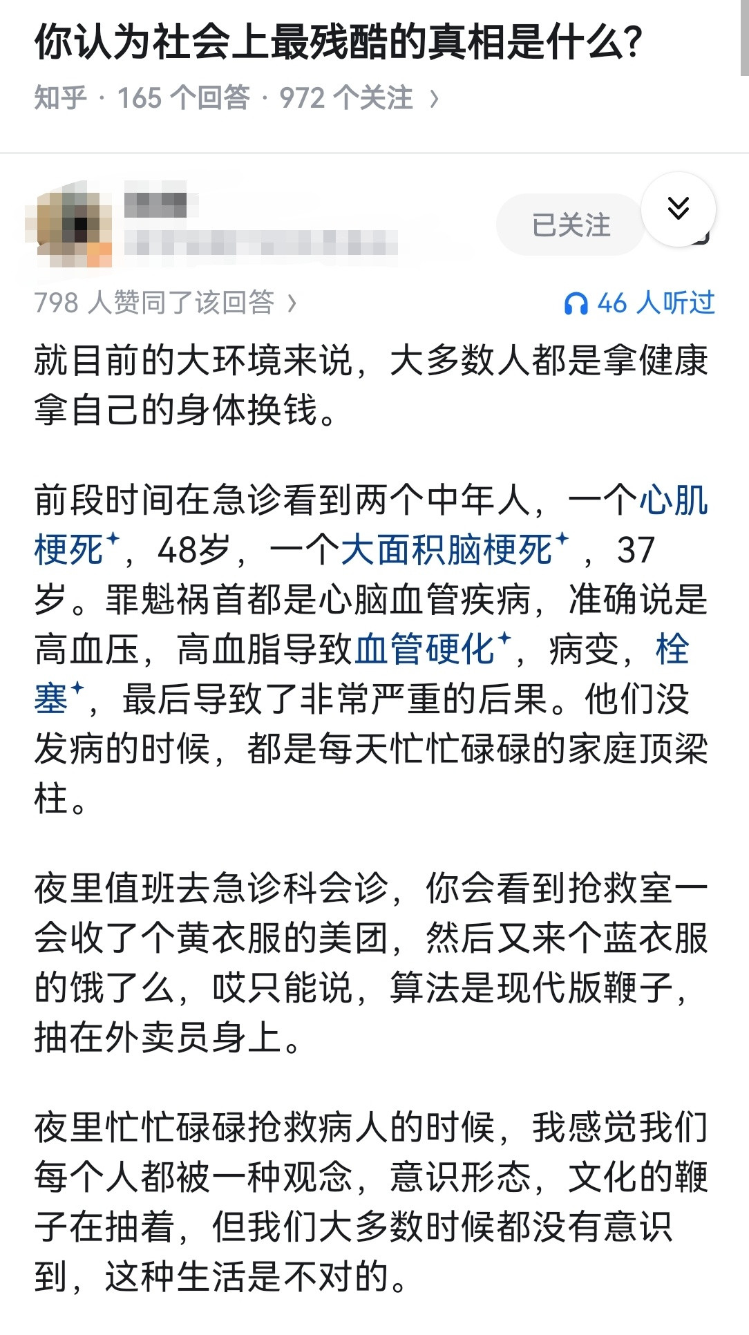 你认为社会上最残酷的真相是什么?