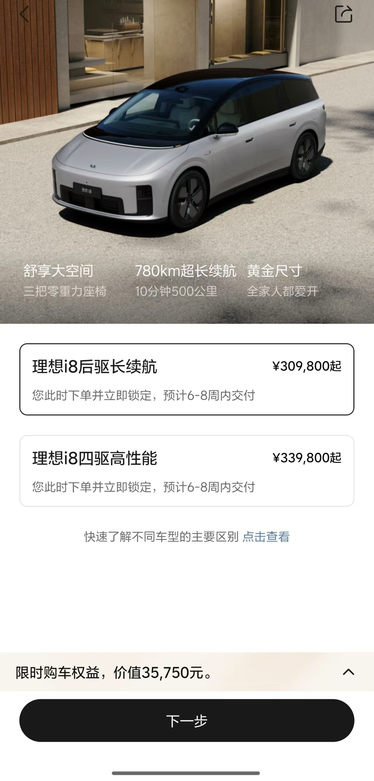 新理想i8的交付周期变成6至8周了，大家用脚投票👏🏻理想i8发布