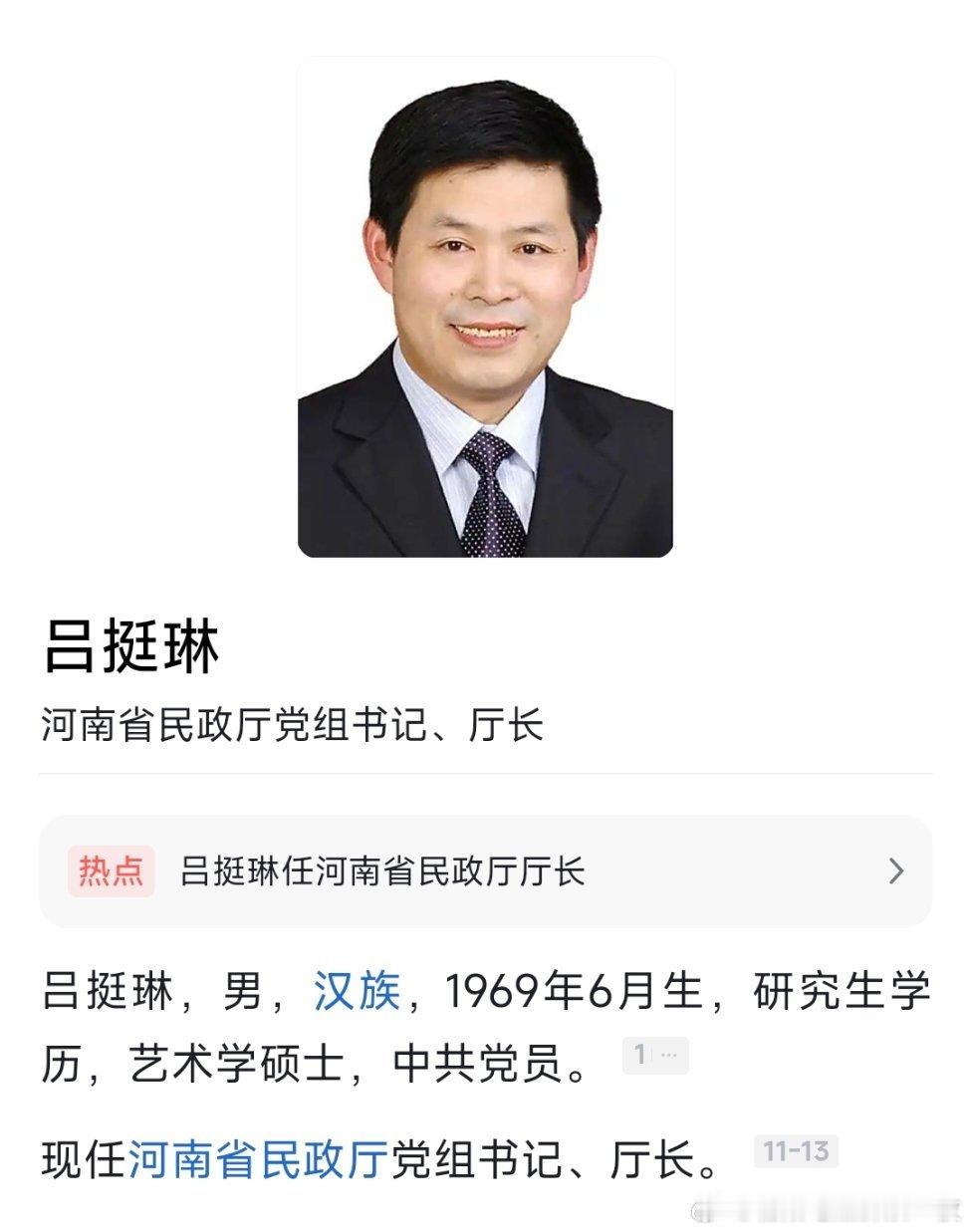 河南日报消息，9月7日，河南省第十四届人民代表大会常务委员会第十九次会议，决定任