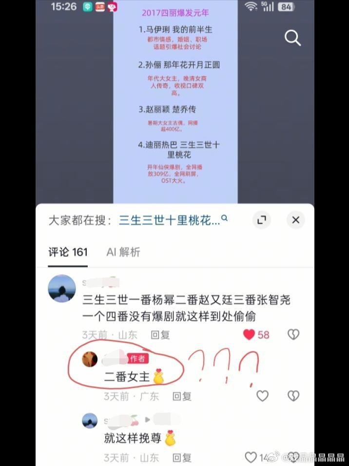 热巴不是三生三世十里桃花二番女主吧​​​