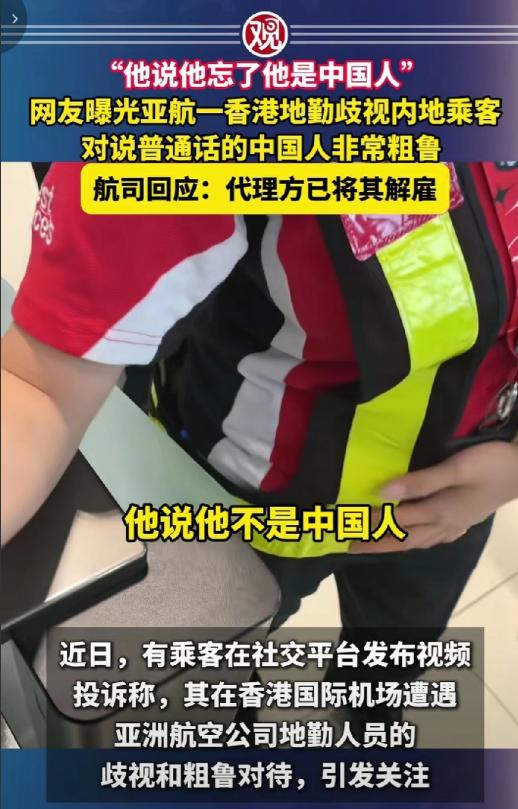 结局大快人心！说普通话，户籍香港本地亚航地勤人员竟然说自己不是中国人，此人已