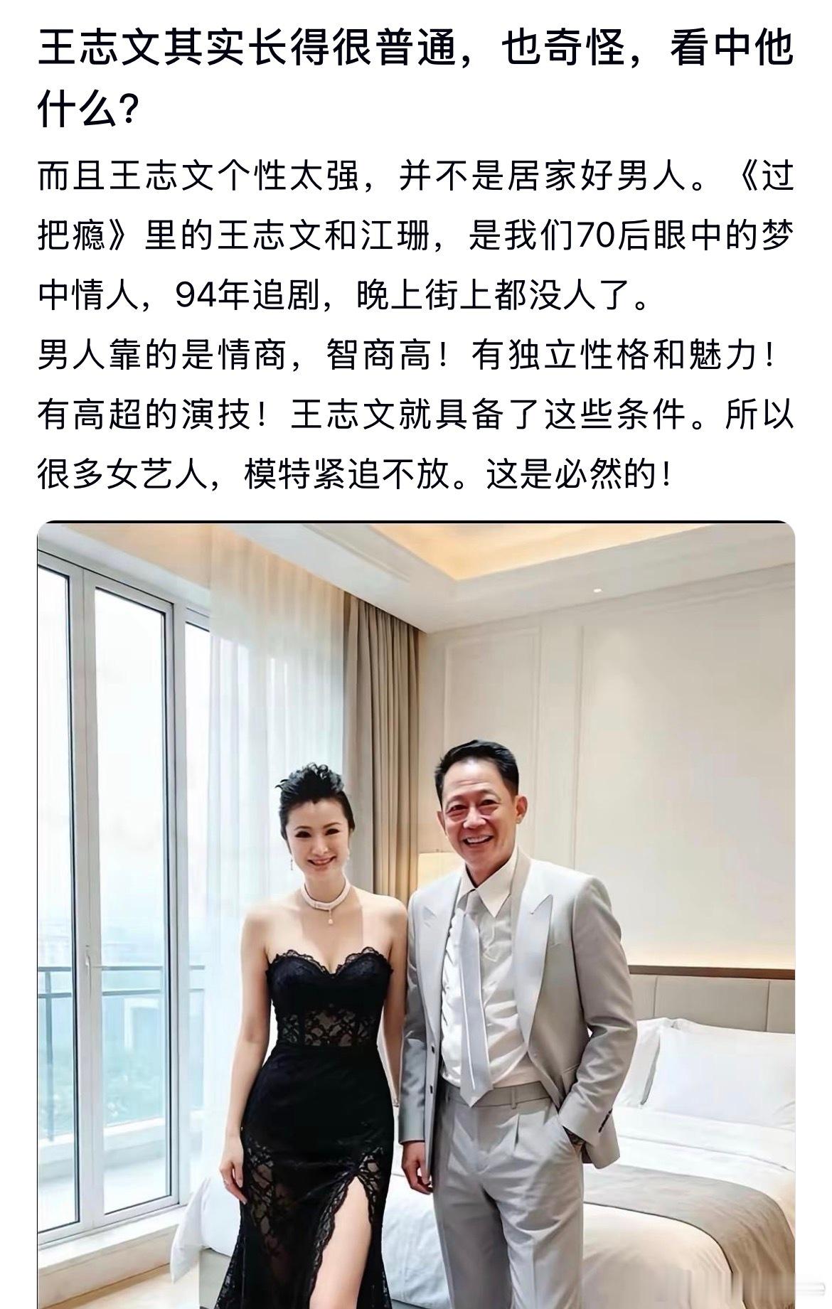 王志文其实长得很普通，那看中他什么？
