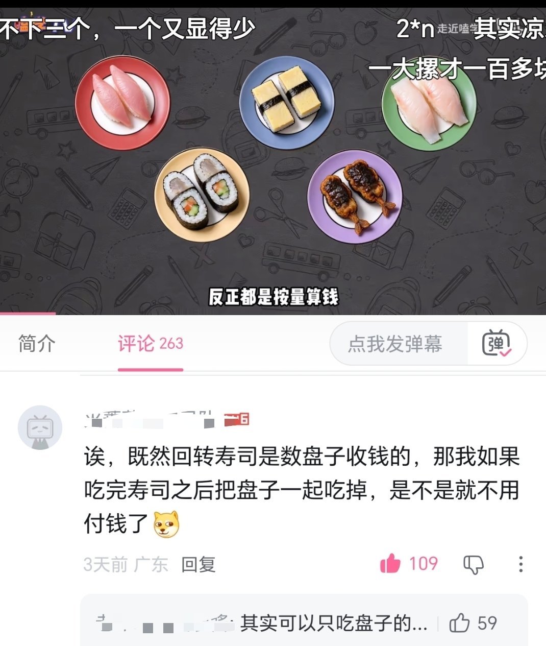 你要真能吃了，老板应该会给你免单的。[doge]​​​