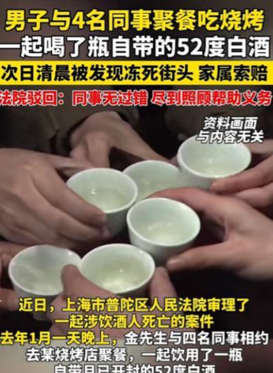 “太冤了！”6月25日，上海，男子下班后和4个同事烧烤聚餐，5个人喝一瓶开封的5