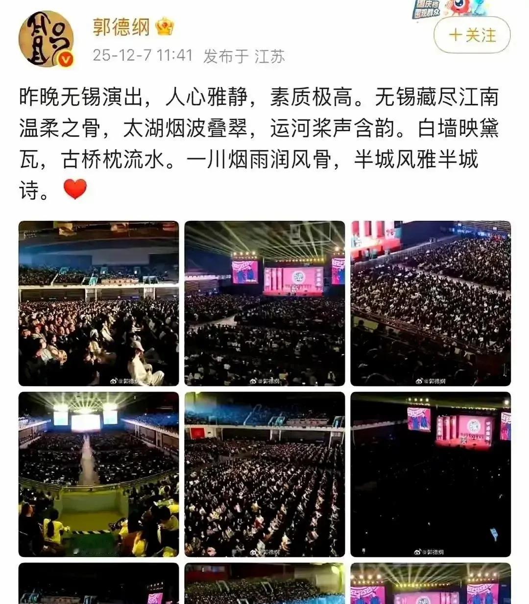 郭德纲在台上念完最后一句台词，整个剧场静了三秒。然后掌声炸了。那把刀，终于捅