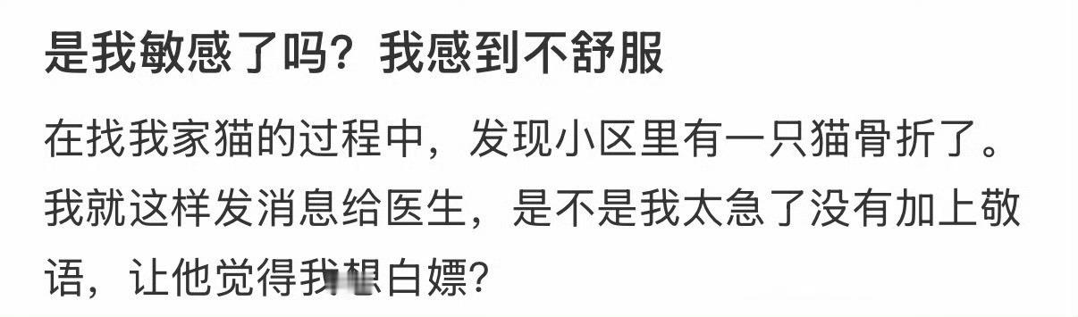 是我敏感了吗？我感到不舒服