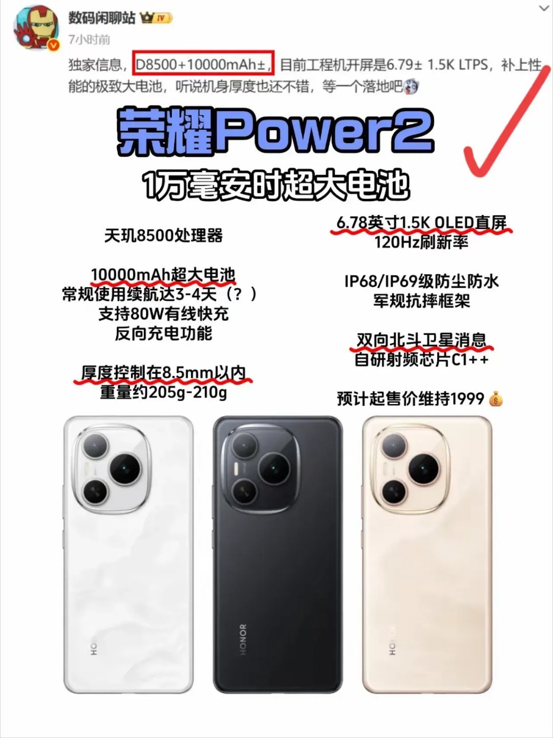 荣耀Power2这次真的杀疯了！直接内置10000mAh超大电池，续航撑到三、四