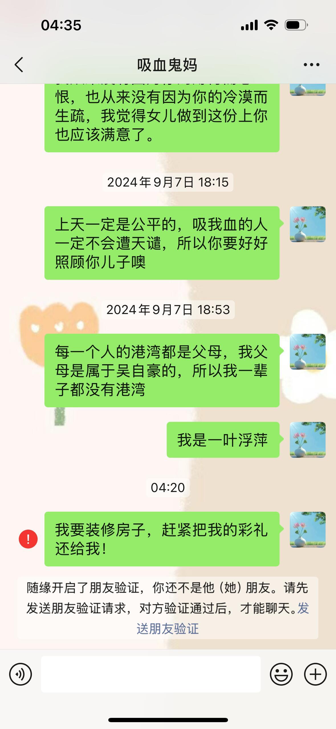 被亲妈拉黑是什么感觉？