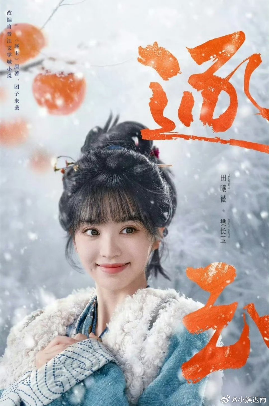 猜一下田曦薇还是代露娃的剧更🔥