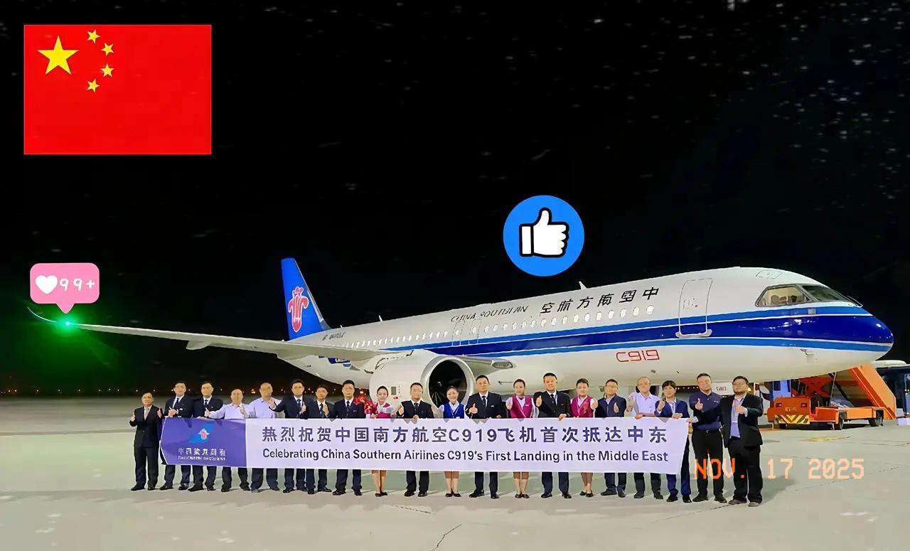中国国防部突然宣布凌晨1时15分，南方航空C919成功降落在迪拜！11月17