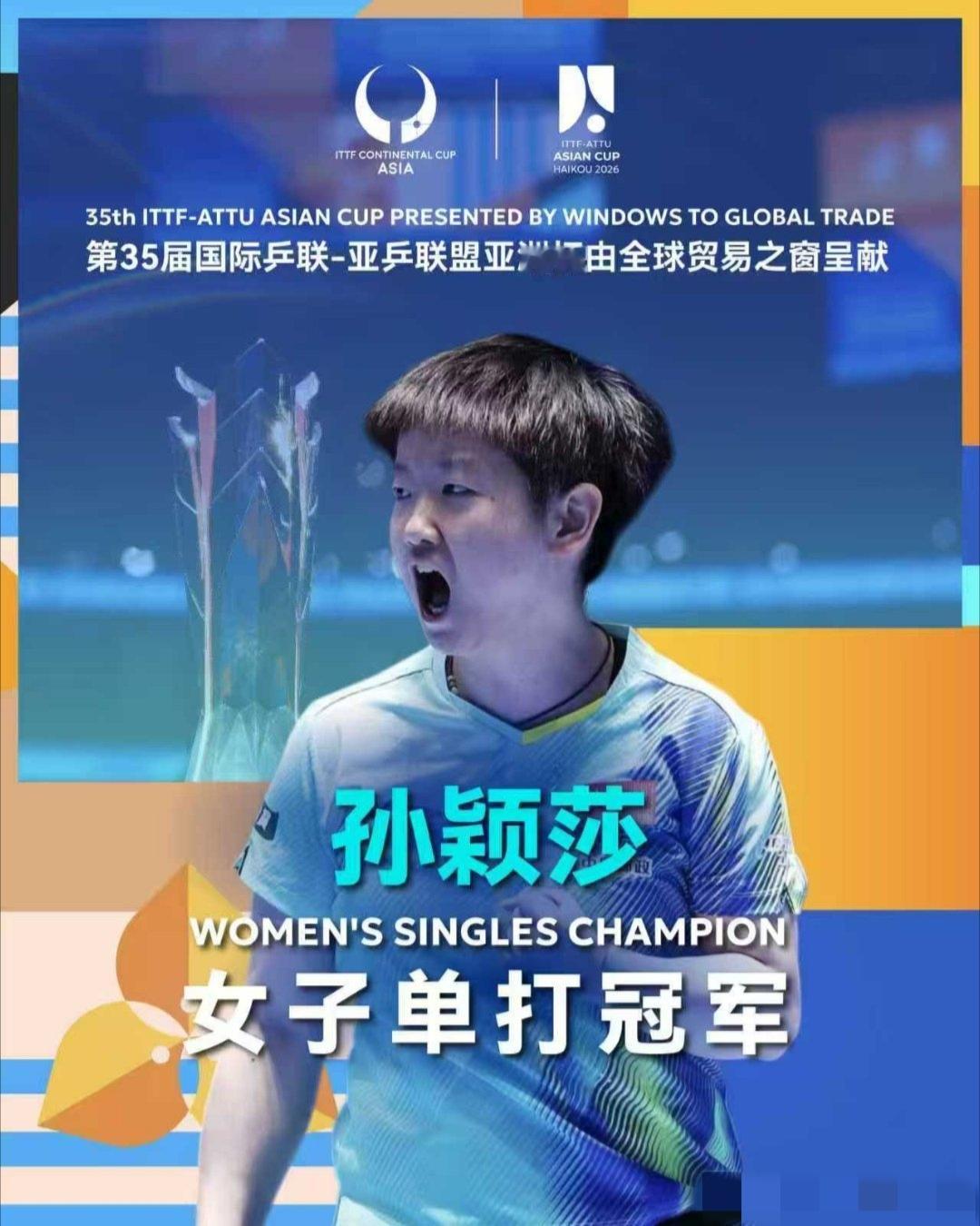 伤病之后，王者归来！孙颖莎填补生涯亚洲杯空缺，复出即夺冠，所有付出终有回报🔥