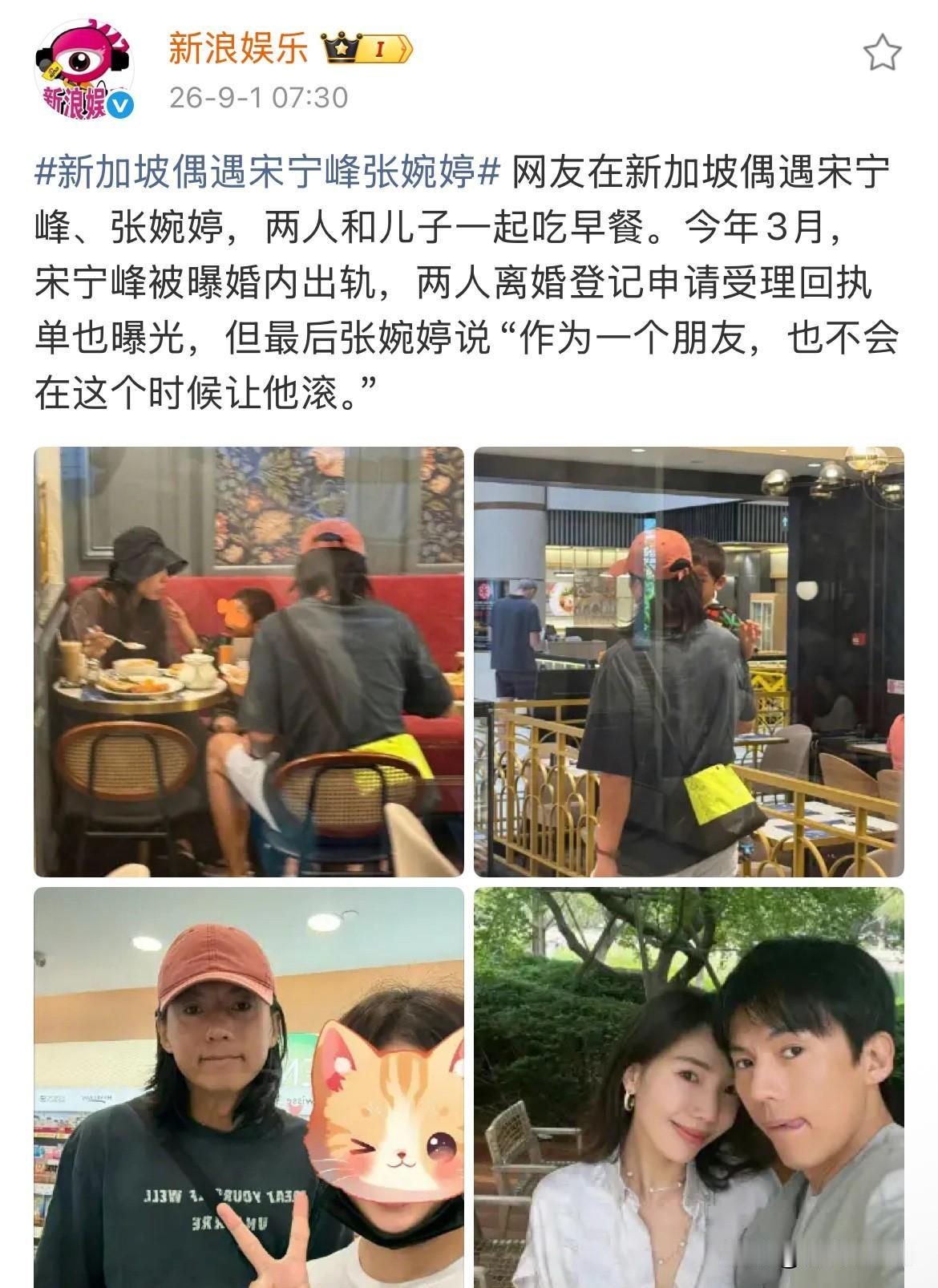 9月1日，网友分享新加坡偶遇宋宁峰张婉婷带儿子吃早餐，宋宁峰头发都到肩膀了！自