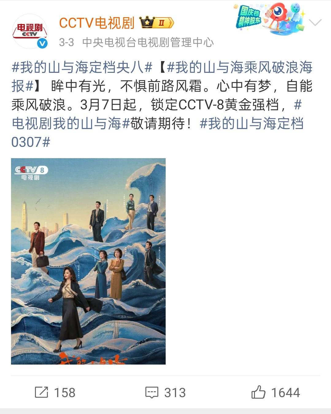 谭松韵谭松韵许兰香谭松韵兰香如故五部剧登陆央八，国民度实打实年代创业《我的山