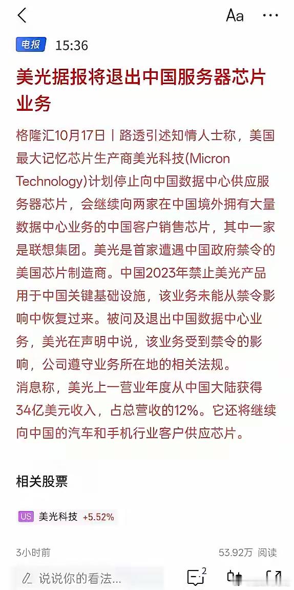 利好国产芯片半导体板块，美光据报将退出中国服务器芯片业务，由于美国出口管制，英伟