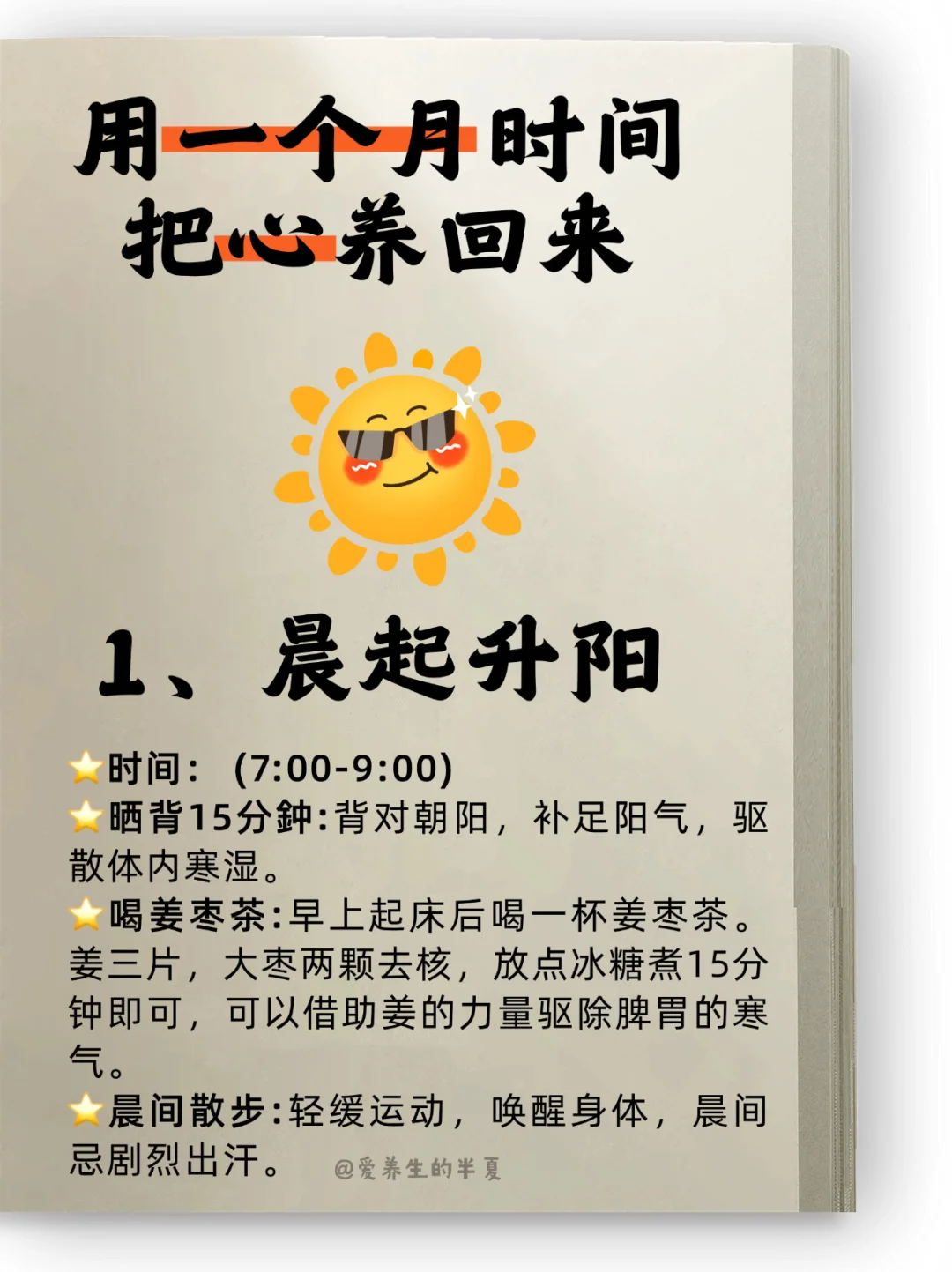 夏季养心照着做，1个月把心养回来