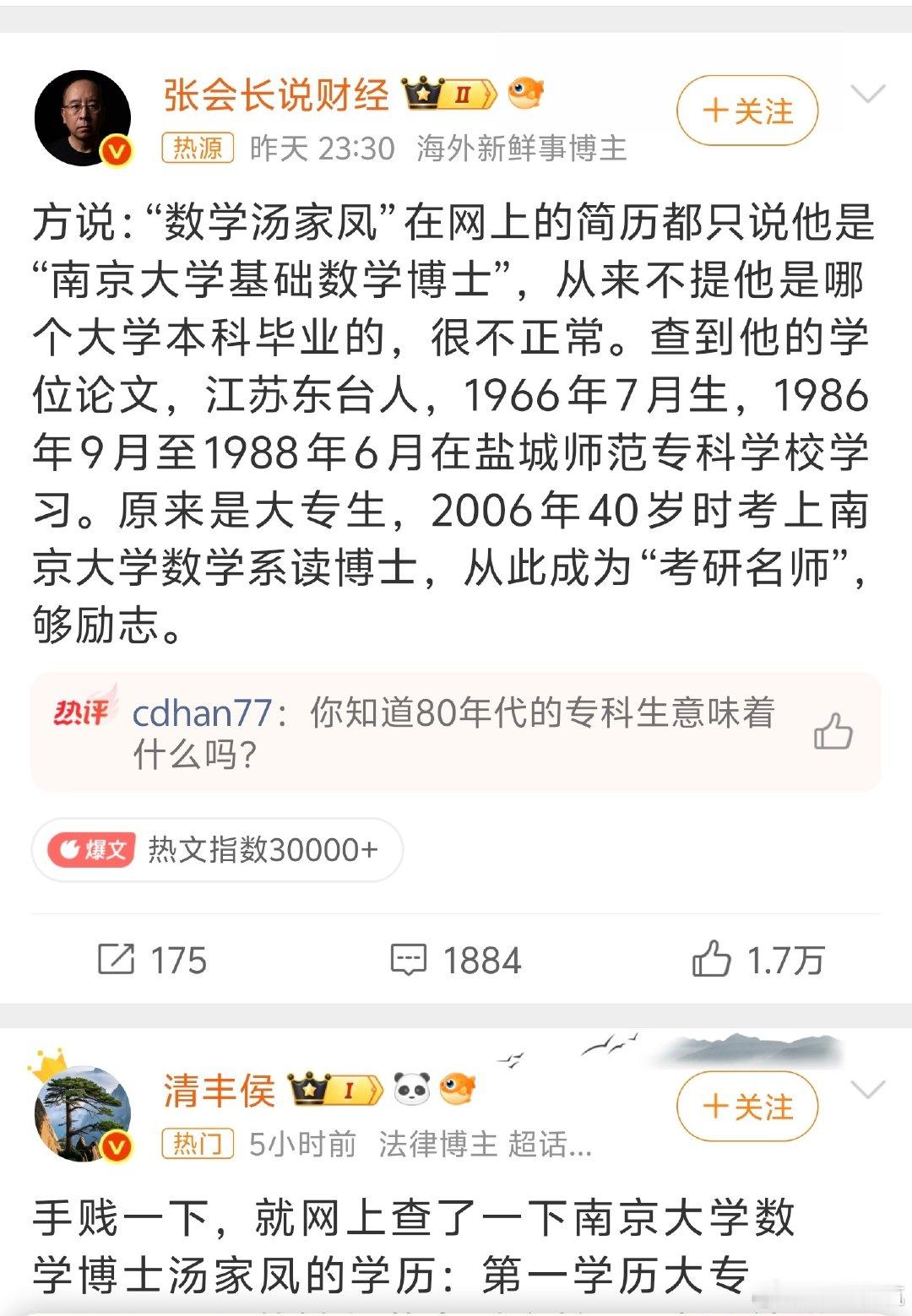 #汤家凤学历#笑死了，一帮臭“精英”以为这样就能够贬低汤家凤，可眼下这行情，这只能成为他最好的助推。