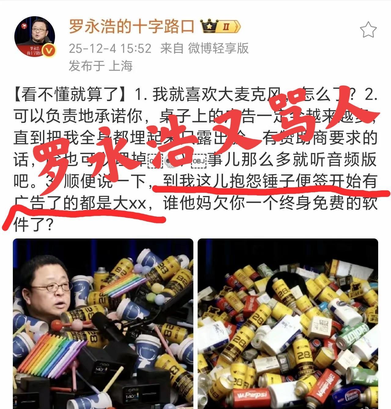 罗永浩有在败人缘了。买锤子手机的，都是当初信任他支持他的人，现在抱怨一句锤子便签