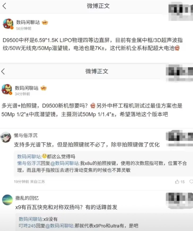 OPPOFindX9系列爆料来啦！天玑9500加持，拍照党狂喜？据博主透露