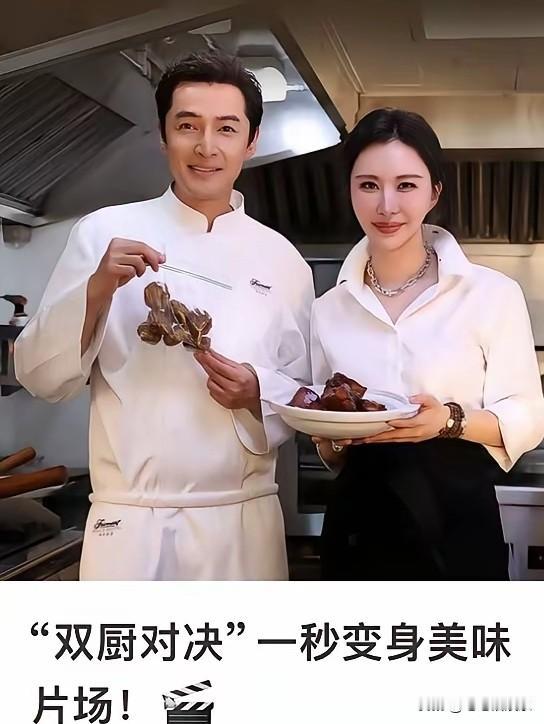 胡歌这是在招恨呀王石老婆田朴珺和胡歌在和平饭店“双厨对决”，两人同框