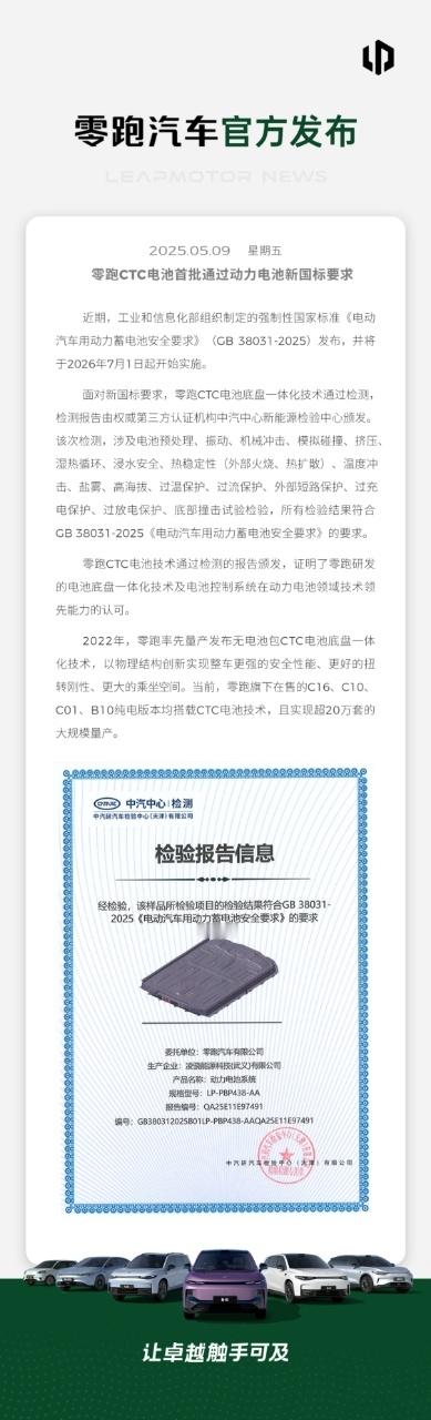 最近试驾了零跑B10，关注到这台车用的CTC电池，成为继宁德时代之后，首批通过最