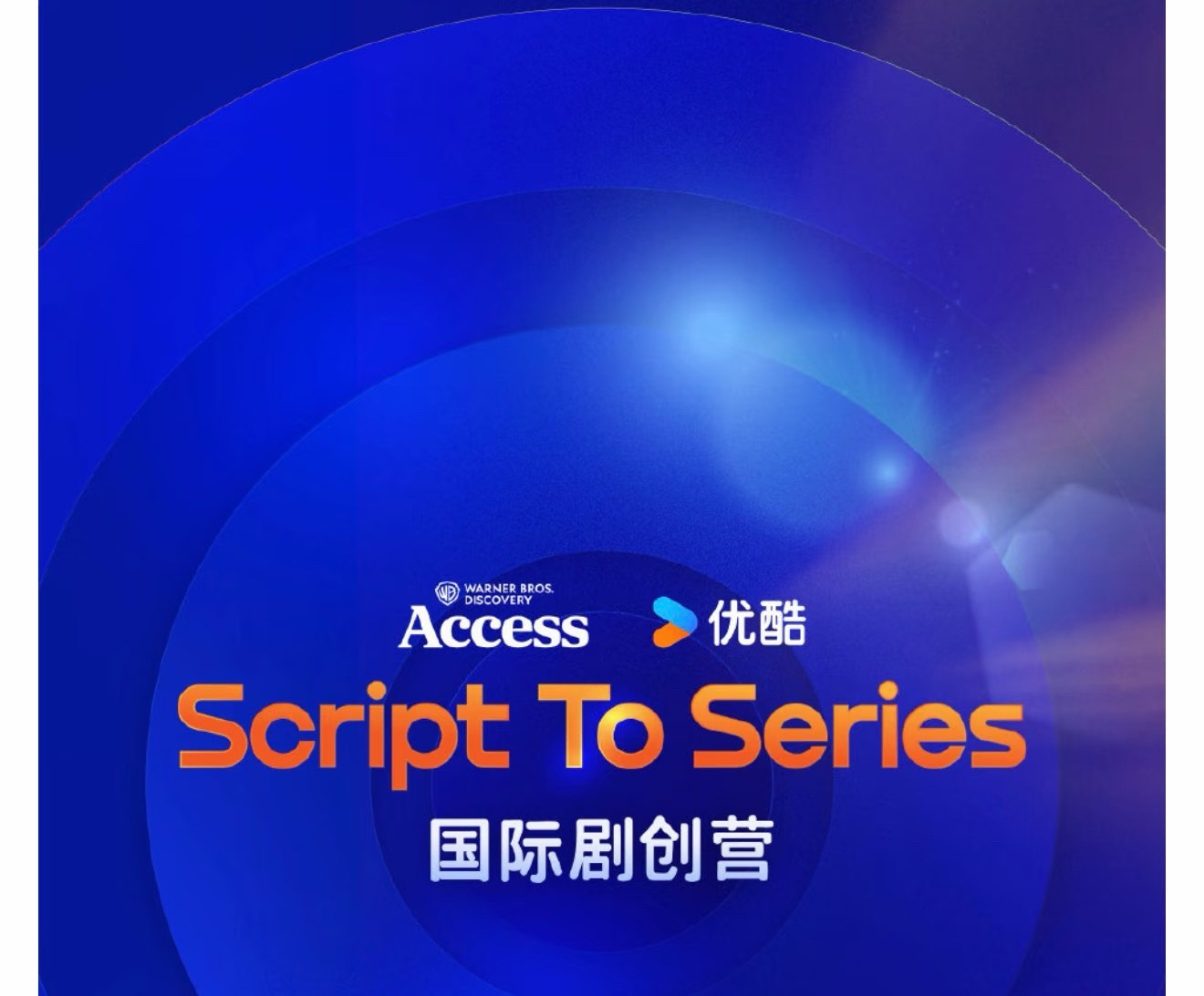 最近虎扑大文娱又搞事情编剧圈都震动了华纳兄弟将与优酷👖合作，共同开发8–12集