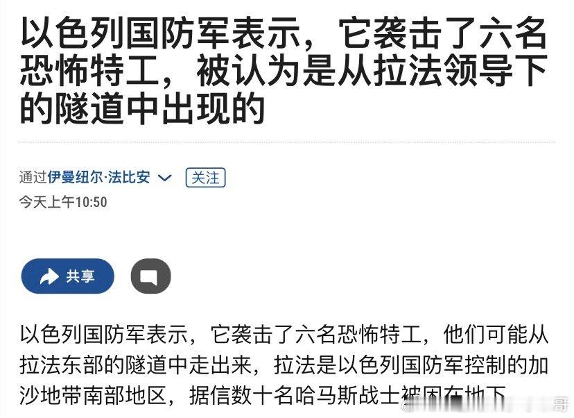 守株待兔以色列控制的拉法地区有哈马斯地道，据说里面有数十人到上百名恐怖分子。最近