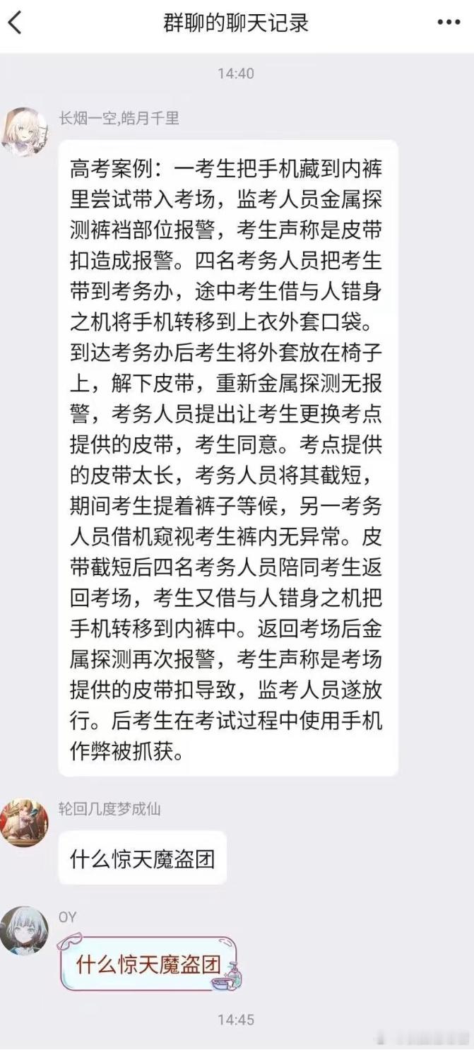 什么惊天魔盗团​​​