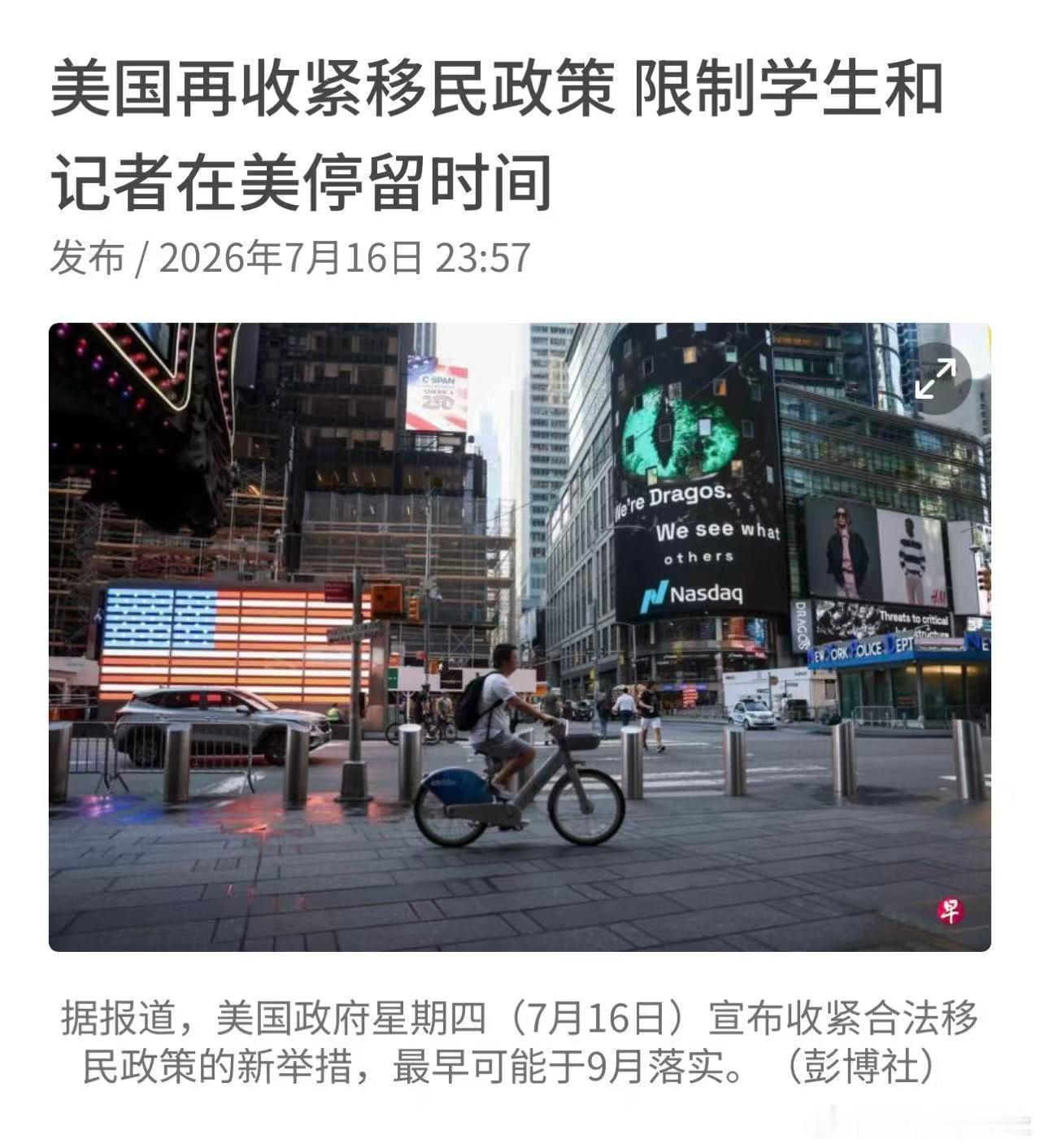 美再次收紧移民政策